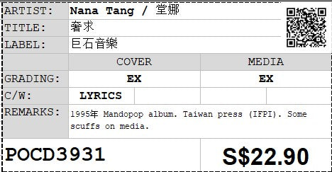 [Pre-owned] Nana Tang / 堂娜 - 奢求 (Out Of Print)