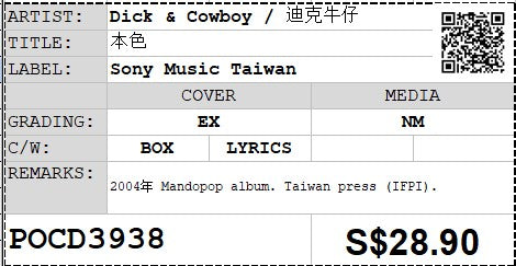 [Pre-owned] Dick & Cowboy / 迪克牛仔 - 本色 (Out Of Print)