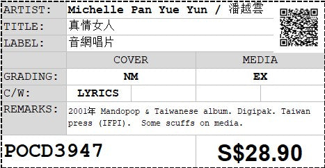 [Pre-owned] Michelle Pan Yue Yun / 潘越雲 - 真情女人 (Out Of Print)