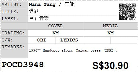 [Pre-owned] Nana Tang / 堂娜 - 退路 (Out Of Print)