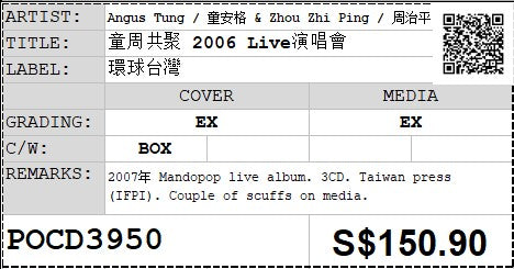 [Pre-owned] Angus Tung / 童安格 & Zhou Zhi Ping / 周治平 - 童周共聚 2006 Live演唱會 3CD (Out Of Print)