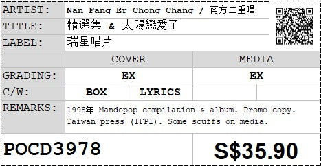 [Pre-owned] Nan Fang Er Chong Chang / 南方二重唱 - 精選集 & 太陽戀愛了 (Out Of Print)