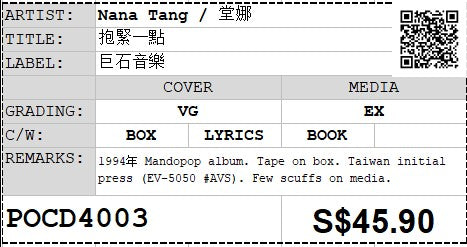 [Pre-owned] Nana Tang / 堂娜 - 抱緊一點 (Out Of Print)