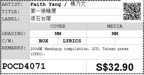 [Pre-owned] Faith Yang / 楊乃文 - 第一張精選 2CD (Out Of Print)