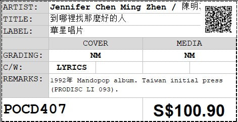 [Pre-owned] Jennifer Chen Ming Zhen / 陳明真 - 到哪裡找那麼好的人 (Out Of Print)