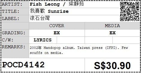 [Pre-owned] Fish Leong / 梁靜茹 - 我喜歡 Sunrise (Out Of Print)