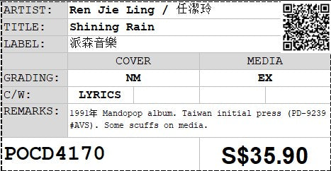 [Pre-owned] Ren Jie Ling / 任潔玲 - Shining Rain (Out Of Print)