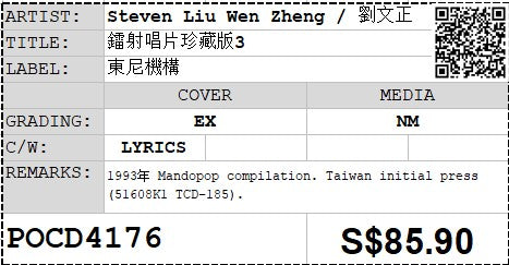 [Pre-owned] Steven Liu Wen Zheng / 劉文正 - 鐳射唱片珍藏版3 (Out Of Print)