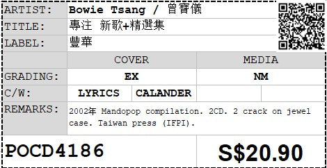 [Pre-owned] Bowie Tsang / 曾寶儀 - 專注 新歌+精選集 2CD (Out Of Print)