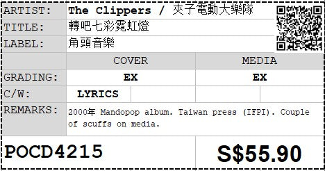 [Pre-owned] The Clippers / 夾子電動大樂隊 - 轉吧七彩霓虹燈 (Out Of Print)