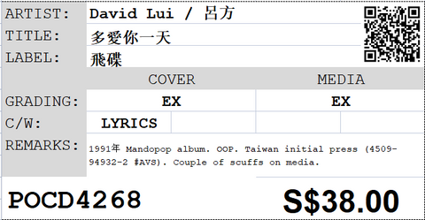 [Pre-owned] David Lui / 呂方 - 多愛你一天