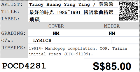 [Pre-owned] Tracy Huang Ying Ying / 黃鶯鶯 - 最好的時光 1985~1991 國語歌曲精選