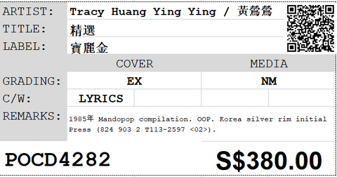 [Pre-owned] Tracy Huang Ying Ying / 黃鶯鶯 - 精選