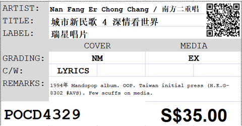 [Pre-owned] Nan Fang Er Chong Chang / 南方二重唱 - 城市新民歌 4 深情看世界