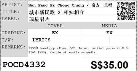 [Pre-owned] Nan Fang Er Chong Chang / 南方二重唱 - 城市新民歌 3 相知相守