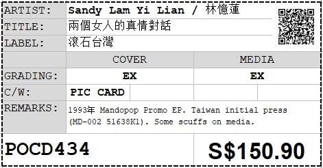 [Pre-owned] Sandy Lam Yi Lian / 林憶蓮 & Sylvia Chang / 張艾嘉 - 兩個女人的真情對話 Promo EP (Out Of Print)