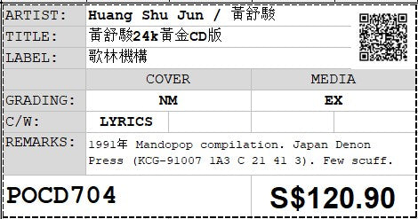 [Pre-owned] Huang Shu Jun / 黃舒駿 - 黃舒駿24k黃金CD版 (Out Of Print)