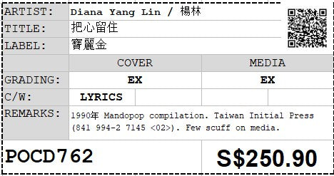 [Pre-owned] Diana Yang Lin / 楊林 - 把心留住 (Out Of Print)