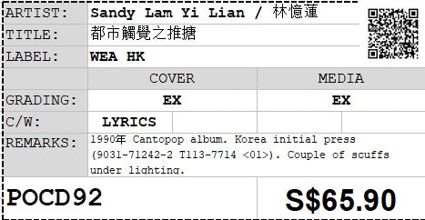 [Pre-owned] Sandy Lam Yi Lian / 林憶蓮 - 都市觸覺之推搪 (Out Of Print)