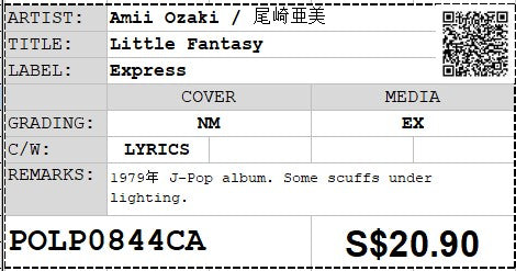 [Pre-owned] Amii Ozaki / 尾崎亜美 - Little Fantasy LP 33⅓rpm (Out Of Print)