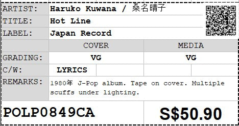 [Pre-owned] Haruko Kuwana / 桑名晴子 - Hot Line LP 33⅓rpm (Out Of Print)