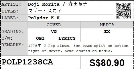 [Pre-owned] Doji Morita / 森田童子 - マザー・スカイ LP 33⅓rpm (Out Of Print)