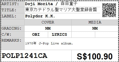 [Pre-owned] Doji Morita / 森田童子 - 東京カテドラル聖マリア大聖堂録音盤 LP 33⅓rpm (Out Of Print)