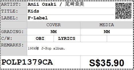 [Pre-owned] Amii Ozaki / 尾崎亜美 - Kids LP 33⅓rpm (Out Of Print)