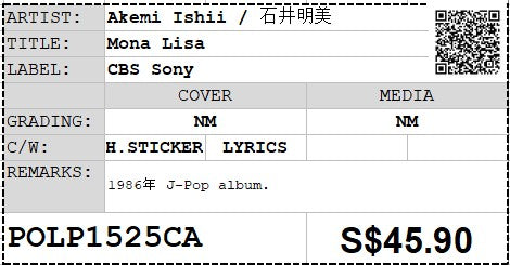 [Pre-owned] Akemi Ishii / 石井明美 - Mona Lisa LP 33⅓rpm (Out Of Print)