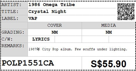 [Pre-owned] 1986 Omega Tribe - Crystal Night LP 33⅓rpm (Out Of Print)