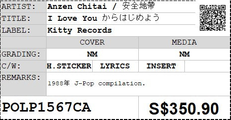 [Pre-owned] Anzen Chitai / 安全地帶 - I Love You からはじめよう LP 33⅓rpm (Out Of Print)