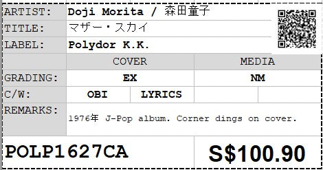 [Pre-owned] Doji Morita / 森田童子 - マザー・スカイ LP 33⅓rpm (Out Of Print)