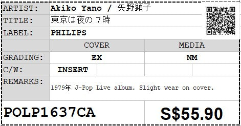 [Pre-owned] Akiko Yano / 矢野顕子 - 東京は夜の７時 LP 33⅓rpm (Out Of Print)