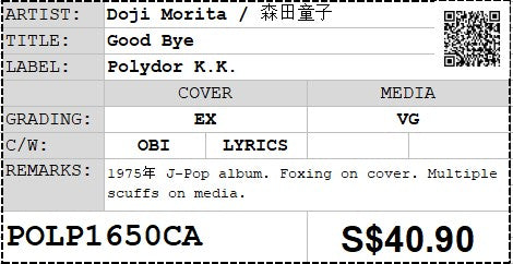 [Pre-owned] Doji Morita / 森田童子 - Good Bye LP 33⅓rpm (Out Of Print)