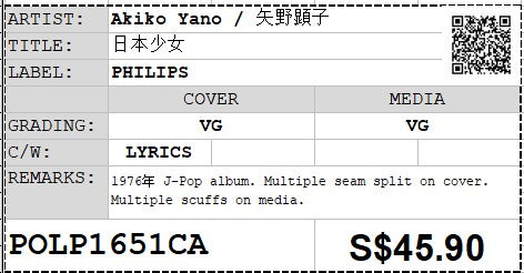 [Pre-owned] Akiko Yano / 矢野顕子 - 日本少女 LP 33⅓rpm (Out Of Print)