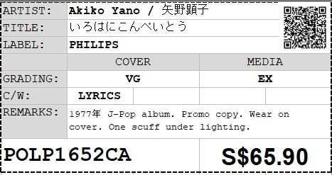 [Pre-owned] Akiko Yano / 矢野顕子 - いろはにこんぺいとう Promo LP 33⅓rpm (Out Of Print)
