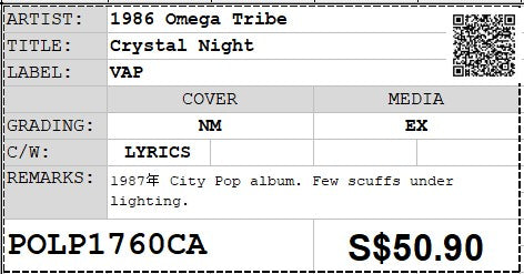 [Pre-owned] 1986 Omega Tribe - Crystal Night LP 33⅓rpm (Out Of Print)