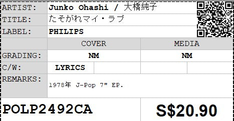 [Pre-owned] Junko Ohashi / 大橋純子 - たそがれマイ・ラブ 7" EP 45rpm (Out Of Print)