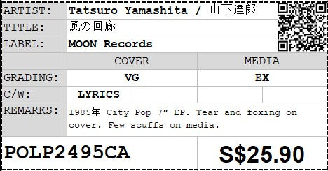 [Pre-owned] Tatsuro Yamashita / 山下達郎 - 風の回廊 7" EP 45rpm (Out Of Print)