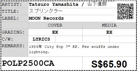 [Pre-owned] Tatsuro Yamashita / 山下達郎 - スプリンクラー 7" EP 45rpm (Out Of Print)