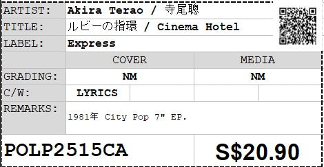 [Pre-owned] Akira Terao / 寺尾聰 - ルビーの指環 / Cinema Hotel 7" EP 45rpm (Out Of Print)