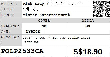 [Pre-owned] Pink Lady / ピンク・レディー - 透明人間 7" EP 45rpm (Out Of Print)