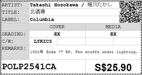 [Pre-owned] Takashi Hosokawa / 細川たかし - 北酒場 7" EP 45rpm (Out Of Print)