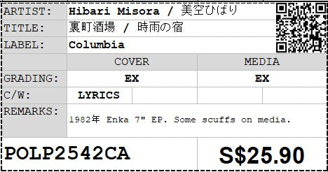 [Pre-owned] Hibari Misora / 美空ひばり - 裏町酒場 / 時雨の宿 7" EP 45rpm (Out Of Print)