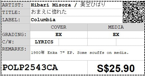 [Pre-owned] Hibari Misora / 美空ひばり - おまえに惚れた 7" EP 45rpm (Out Of Print)