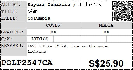 [Pre-owned] Sayuri Ishikawa / 石川さゆり - 暖流 7" EP 45rpm (Out Of Print)