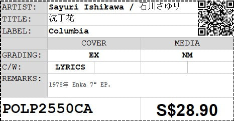 [Pre-owned] Sayuri Ishikawa / 石川さゆり - 沈丁花 7" EP 45rpm (Out Of Print)