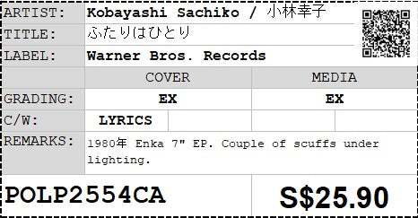 [Pre-owned] Kobayashi Sachiko / 小林幸子 - ふたりはひとり 7" EP 45rpm (Out Of Print)