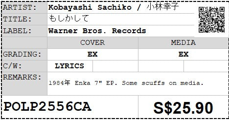[Pre-owned] Kobayashi Sachiko / 小林幸子 - もしかして 7" EP 45rpm (Out Of Print)