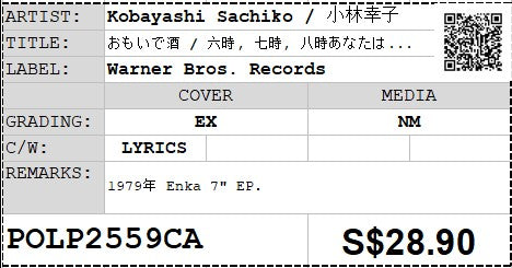 [Pre-owned] Kobayashi Sachiko / 小林幸子 - おもいで酒 / 六時, 七時, 八時あなたは... 7" EP 45rpm (Out Of Print)